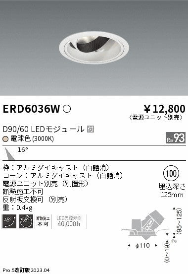 遠藤照明　ユニバーサルダウンライト　ERD6036WA