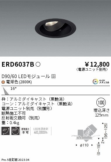 遠藤照明　ユニバーサルダウンライト　ERD6037BA