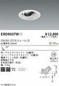 遠藤照明　ユニバーサルダウンライト　ERD6037WA