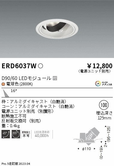 遠藤照明　ユニバーサルダウンライト　ERD6037WA