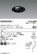 遠藤照明　ユニバーサルダウンライト　ERD6038BA