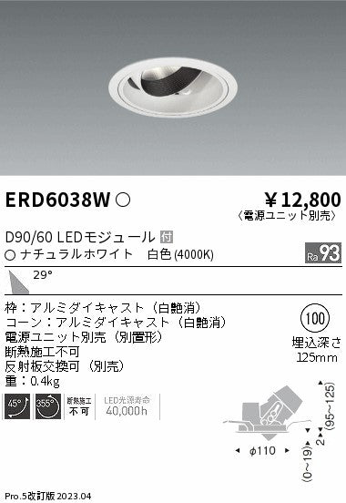 遠藤照明　ユニバーサルダウンライト　ERD6038WA
