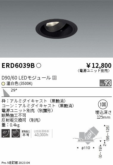 遠藤照明　ユニバーサルダウンライト　ERD6039BA
