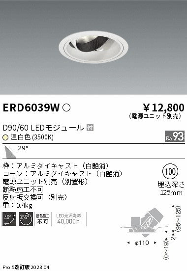 遠藤照明　ユニバーサルダウンライト　ERD6039WA