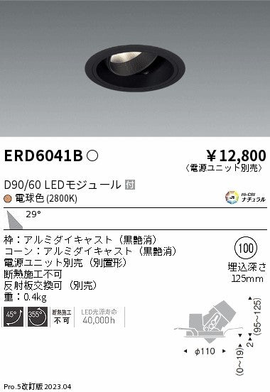 遠藤照明　ユニバーサルダウンライト　ERD6041BA