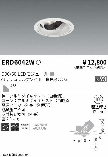 遠藤照明　ユニバーサルダウンライト　ERD6042WA