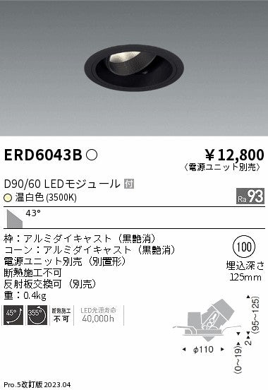 遠藤照明　ユニバーサルダウンライト　ERD6043BA