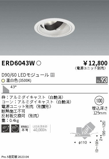 遠藤照明　ユニバーサルダウンライト　ERD6043WA