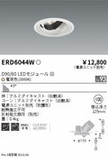 遠藤照明　ユニバーサルダウンライト　ERD6044WA