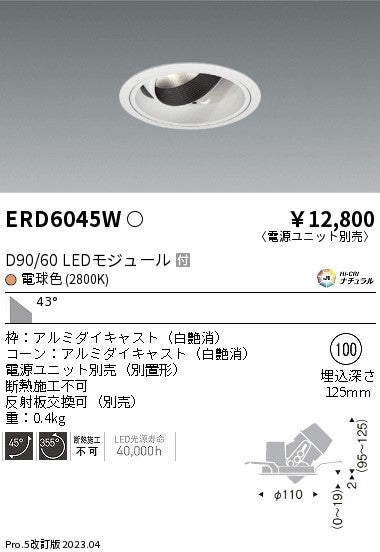 遠藤照明　ユニバーサルダウンライト　ERD6045WA