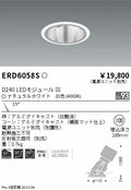 遠藤照明　ユニバーサルダウンライト深型　ERD6058S
