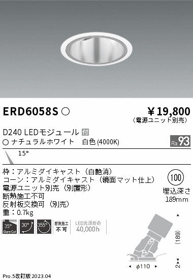 遠藤照明　ユニバーサルダウンライト深型　ERD6058S