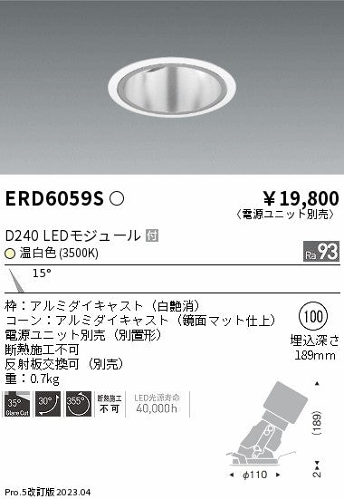 遠藤照明　ユニバーサルダウンライト深型　ERD6059S