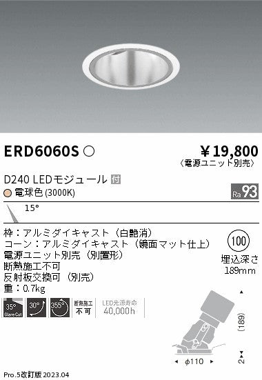 遠藤照明　ユニバーサルダウンライト深型　ERD6060S