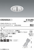 遠藤照明　ユニバーサルダウンライト深型　ERD6062S