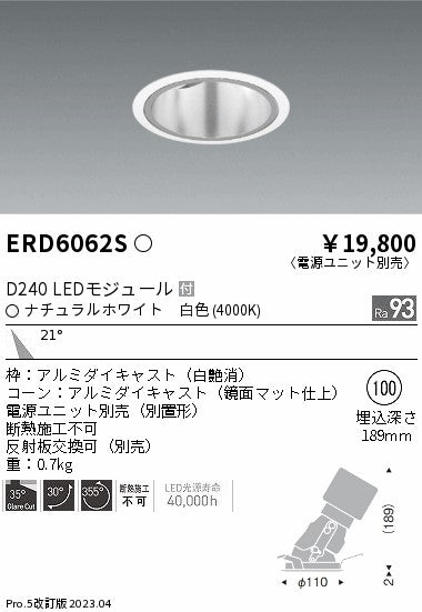 遠藤照明　ユニバーサルダウンライト深型　ERD6062S