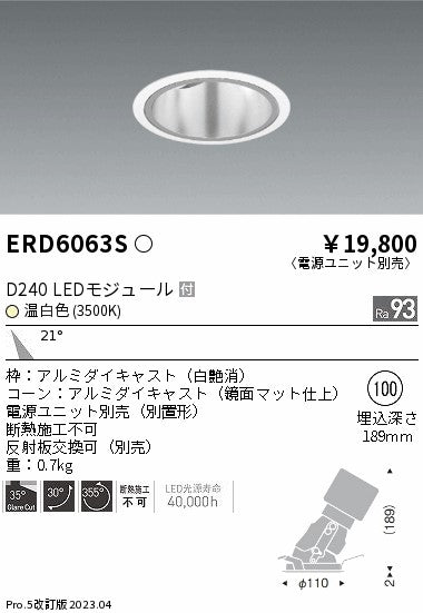 遠藤照明　ユニバーサルダウンライト深型　ERD6063S