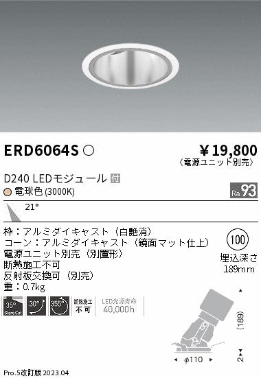 遠藤照明　ユニバーサルダウンライト深型　ERD6064S