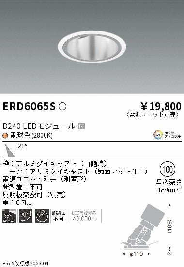 遠藤照明　ユニバーサルダウンライト深型　ERD6065S