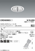 遠藤照明　ユニバーサルダウンライト深型　ERD6066S