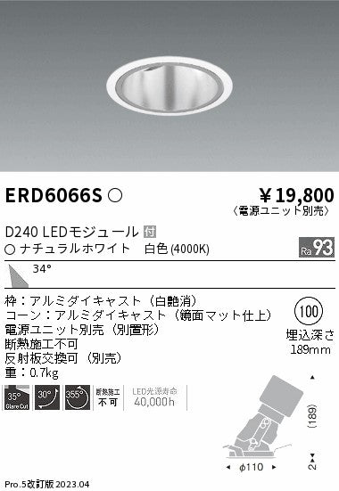 遠藤照明　ユニバーサルダウンライト深型　ERD6066S