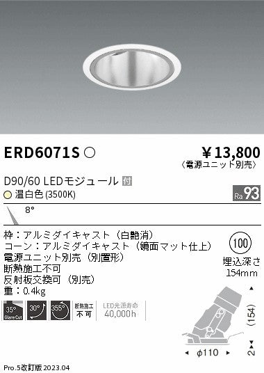 遠藤照明　ユニバーサルダウンライト深型　ERD6071S