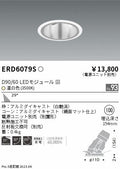 遠藤照明　ユニバーサルダウンライト深型　ERD6079S