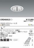 遠藤照明　ユニバーサルダウンライト深型　ERD6081S