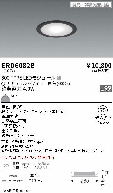 遠藤照明　電源内蔵薄型ミニダウンライト　ERD6082B