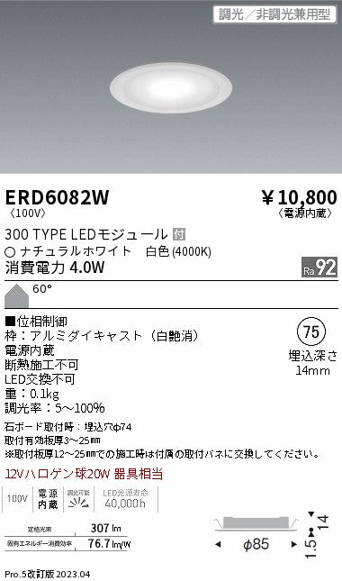 遠藤照明　電源内蔵薄型ミニダウンライト　ERD6082W