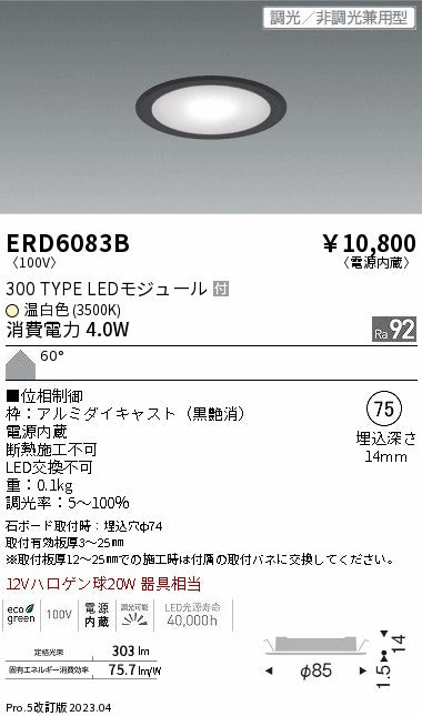 遠藤照明　電源内蔵薄型ミニダウンライト　ERD6083B