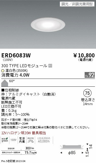 遠藤照明　電源内蔵薄型ミニダウンライト　ERD6083W