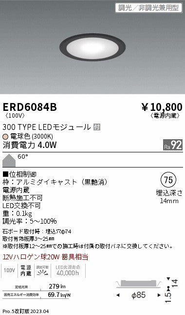 遠藤照明　電源内蔵薄型ミニダウンライト　ERD6084B