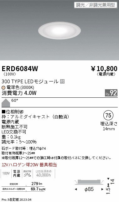 遠藤照明　電源内蔵薄型ミニダウンライト　ERD6084W