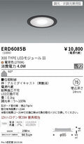 遠藤照明　電源内蔵薄型ミニダウンライト　ERD6085B