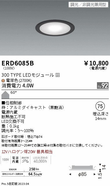 遠藤照明　電源内蔵薄型ミニダウンライト　ERD6085B