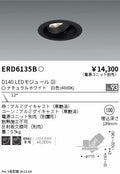 遠藤照明　ユニバーサルダウンライト　ERD6135BA