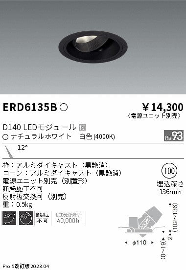 遠藤照明　ユニバーサルダウンライト　ERD6135BA