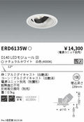遠藤照明　ユニバーサルダウンライト　ERD6135WA
