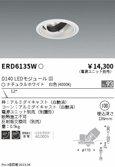 遠藤照明　ユニバーサルダウンライト　ERD6135WA