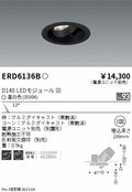 遠藤照明　ユニバーサルダウンライト　ERD6136BA