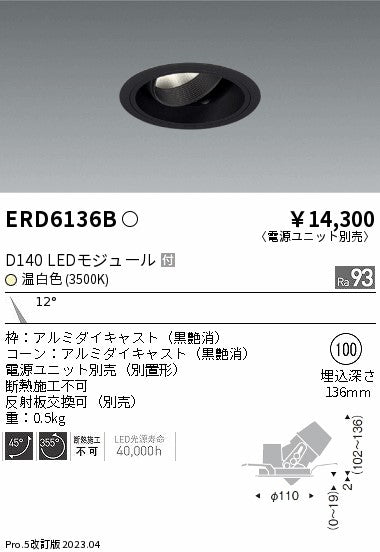 遠藤照明　ユニバーサルダウンライト　ERD6136BA