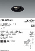 遠藤照明　ユニバーサルダウンライト　ERD6137BA