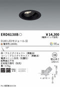 遠藤照明　ユニバーサルダウンライト　ERD6138BA