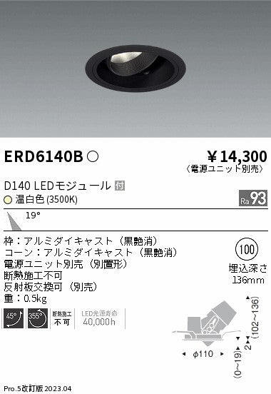 遠藤照明　ユニバーサルダウンライト　ERD6140BA