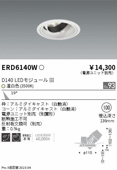 遠藤照明　ユニバーサルダウンライト　ERD6140WA