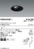 遠藤照明　ユニバーサルダウンライト　ERD6142BA