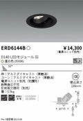 遠藤照明　ユニバーサルダウンライト　ERD6144BA