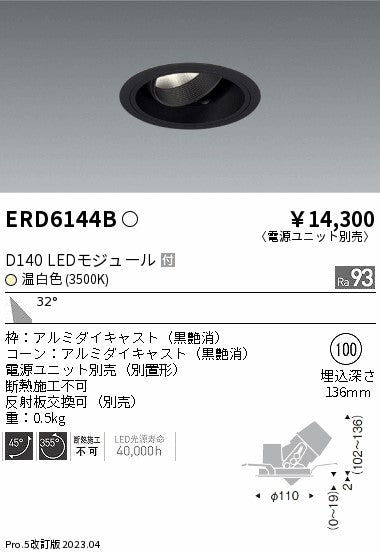 遠藤照明　ユニバーサルダウンライト　ERD6144BA