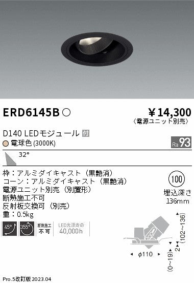 遠藤照明　ユニバーサルダウンライト　ERD6145BA